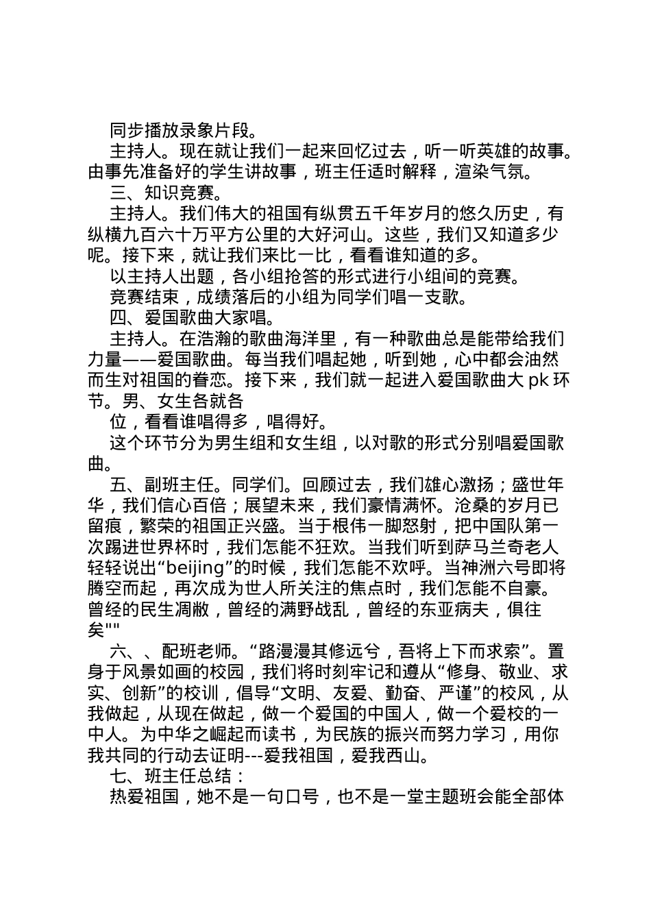 2022年爱国爱校爱家主题教育活动实施方案.doc_第2页