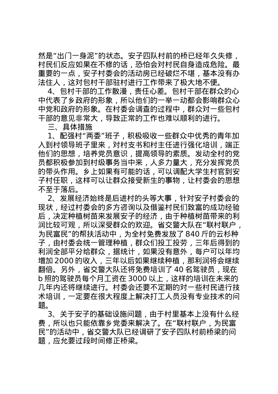 2022年安子村新整改方案.doc_第2页
