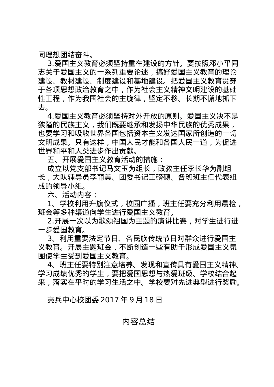 2022年爱国教育主题活动方案 .doc_第2页