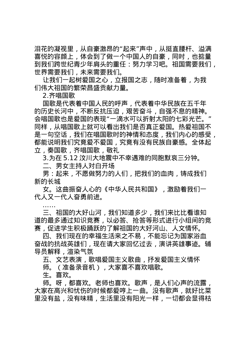 2022年爱国教育主题活动方案 2.doc_第2页