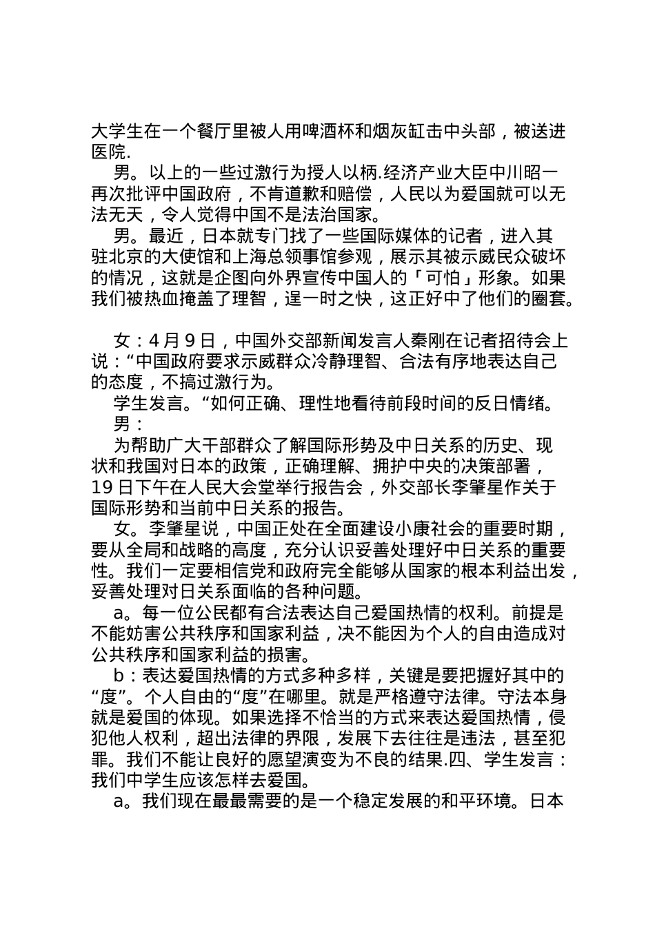 2022年爱国教育主题活动方案 3.doc_第2页