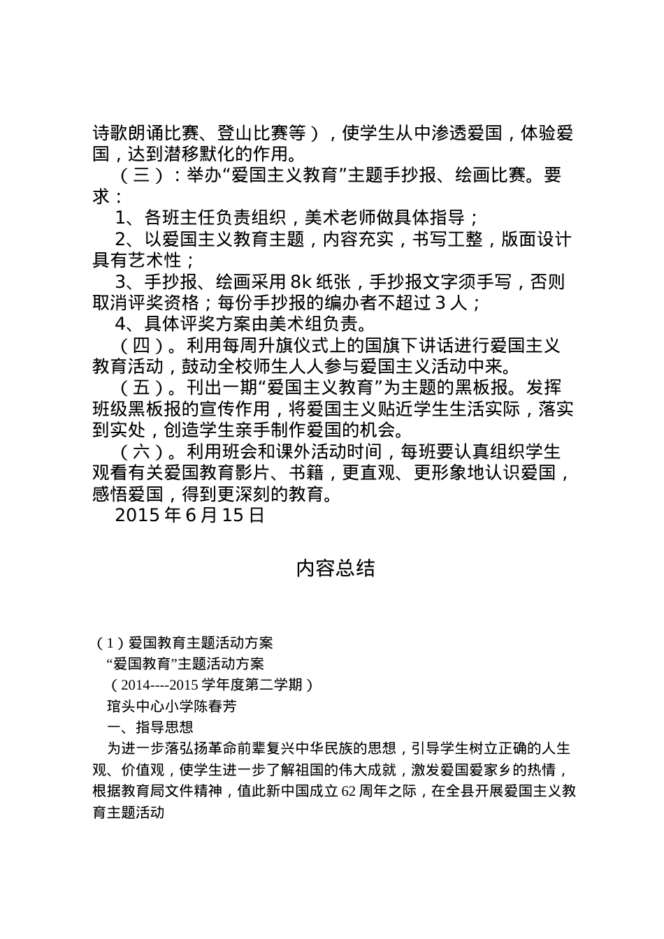 2022年爱国教育主题活动方案.doc_第2页