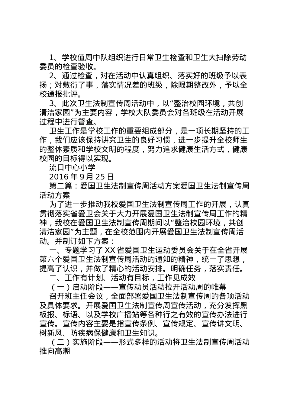 2022年爱国卫生法制宣传周活动方案 .doc_第2页