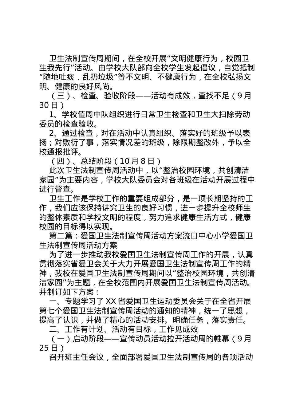 2022年爱国卫生法制宣传周活动方案.doc_第2页