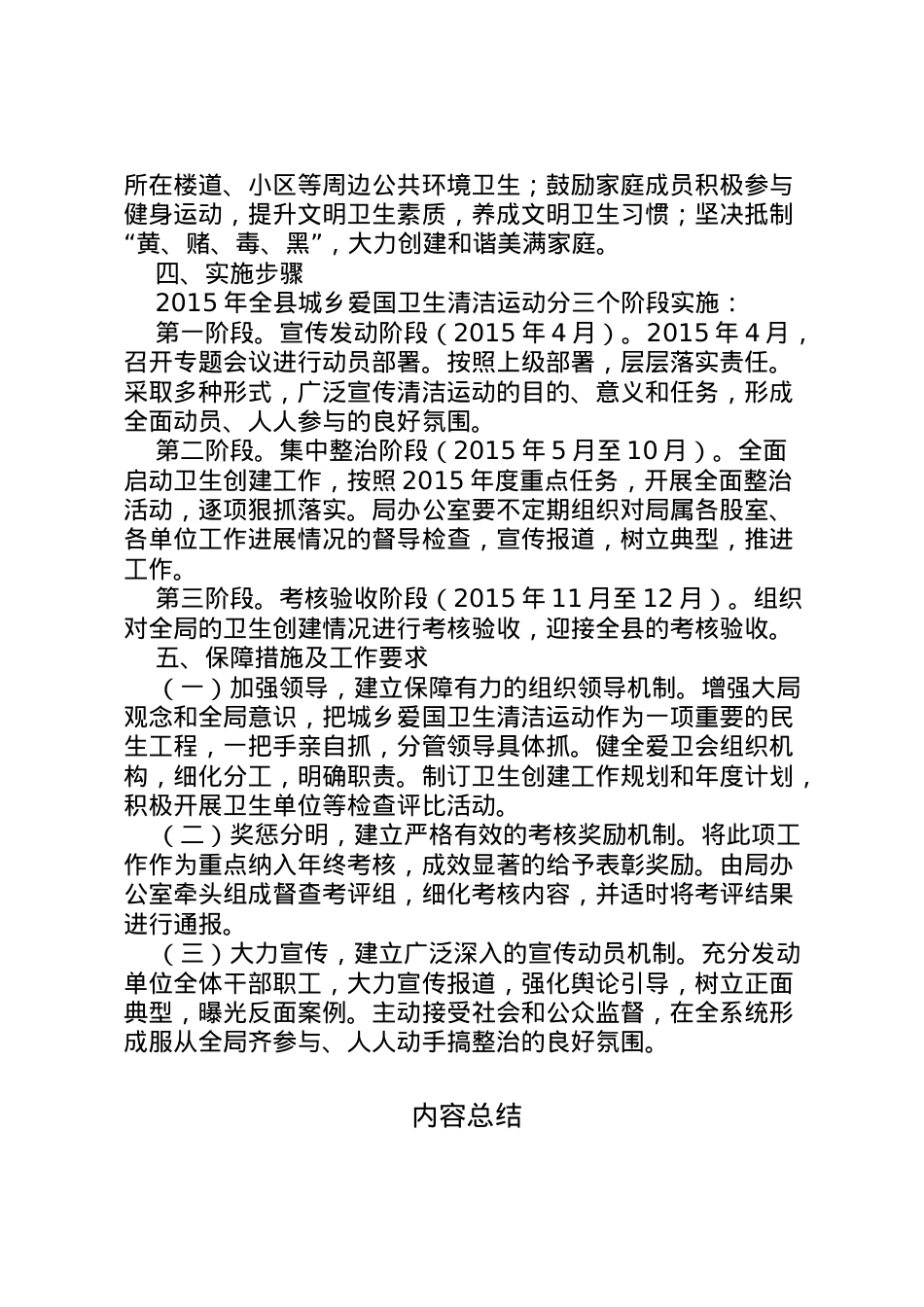 2022年爱国卫生工作方案 .doc_第2页