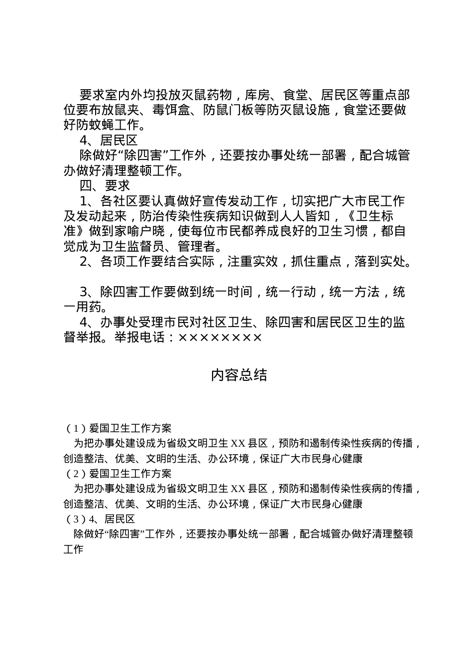 2022年爱国卫生工作方案 2.doc_第2页
