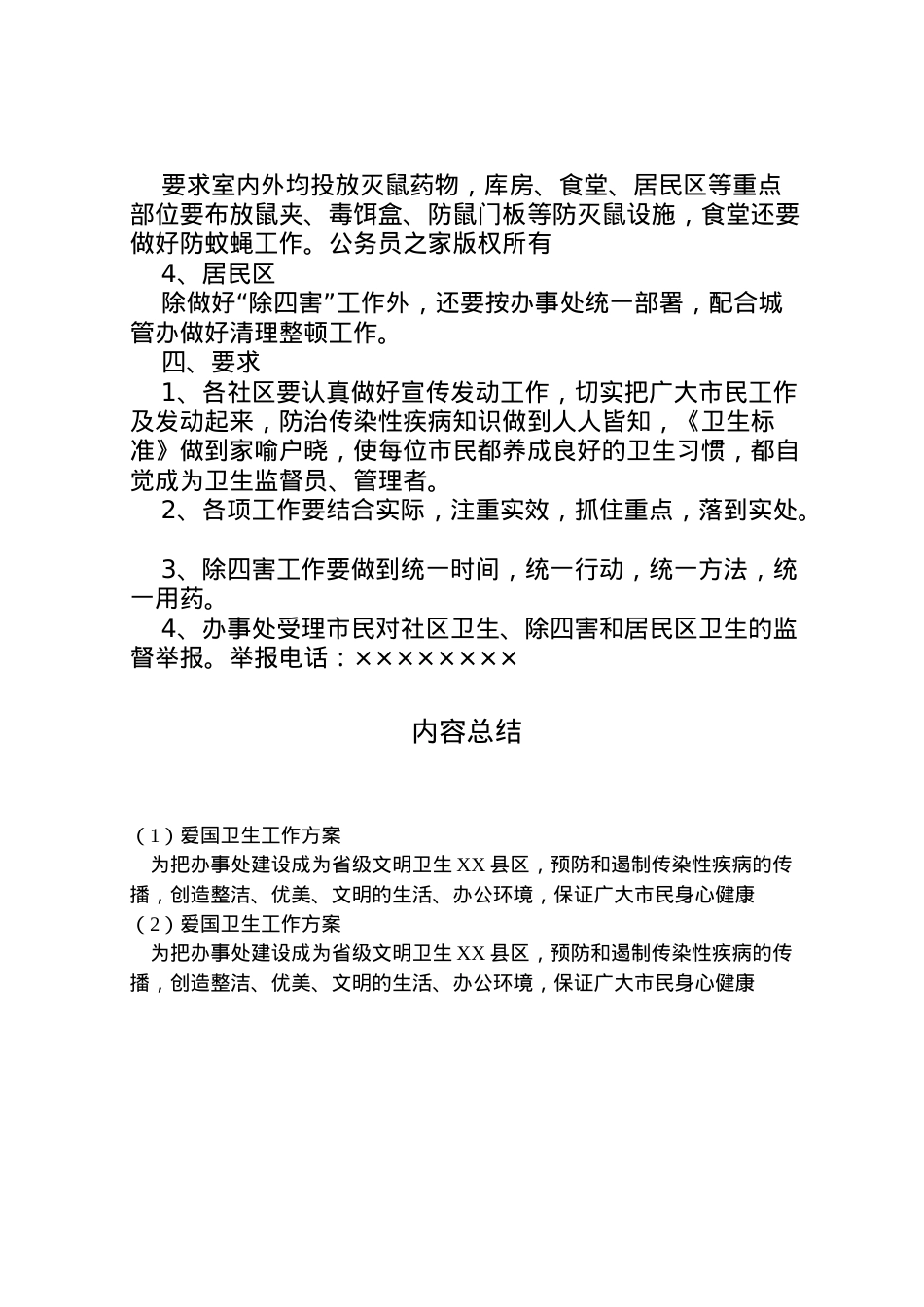 2022年爱国卫生工作方案.doc_第2页
