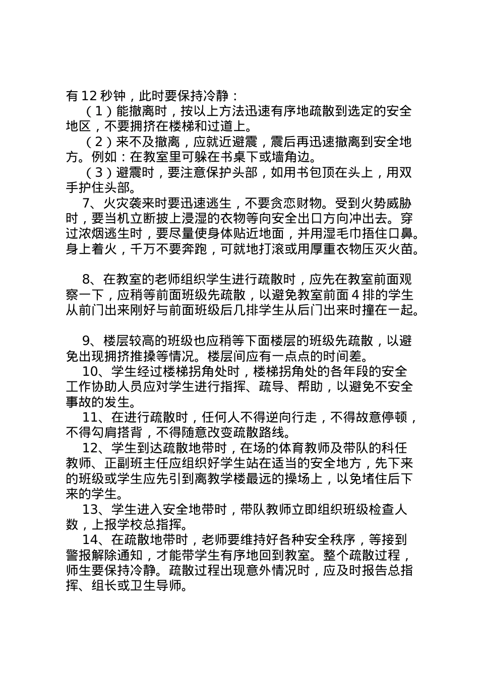 2022年鞍马池小学安全疏散应急预案.doc_第2页