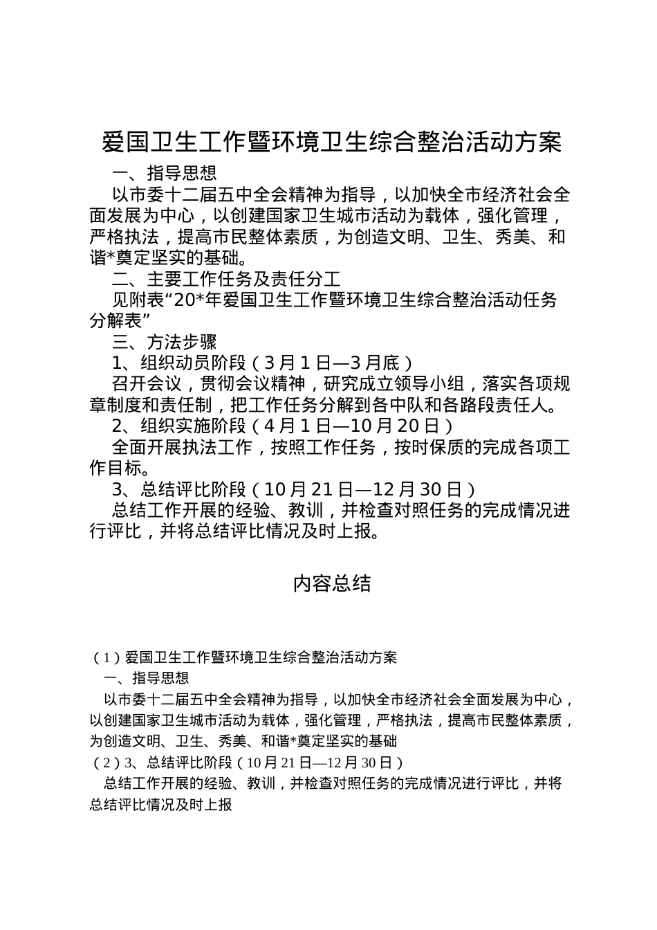 2022年爱国卫生工作暨环境卫生综合整治活动方案.doc_第1页
