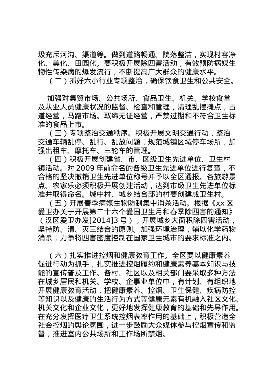 2022年爱国卫生工作实施方案.doc_第2页