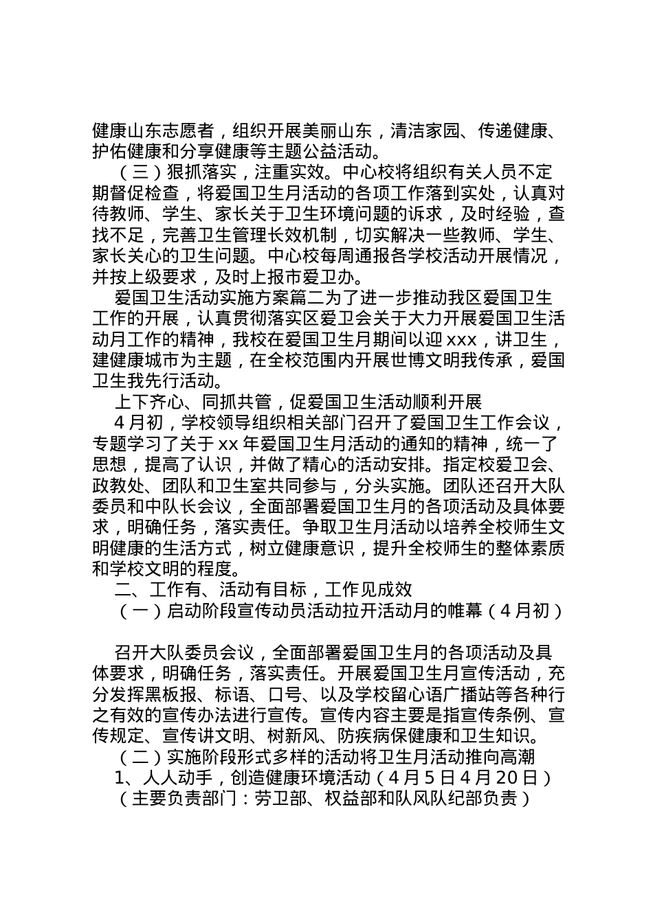 2022年爱国卫生活动实施方案.doc_第2页