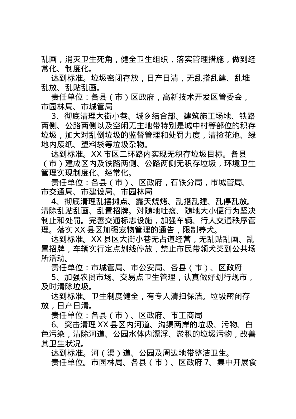 2022年爱国卫生活动实施方案2.doc_第2页