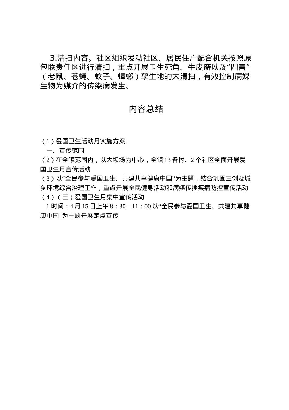 2022年爱国卫生活动月实施方案.doc_第2页
