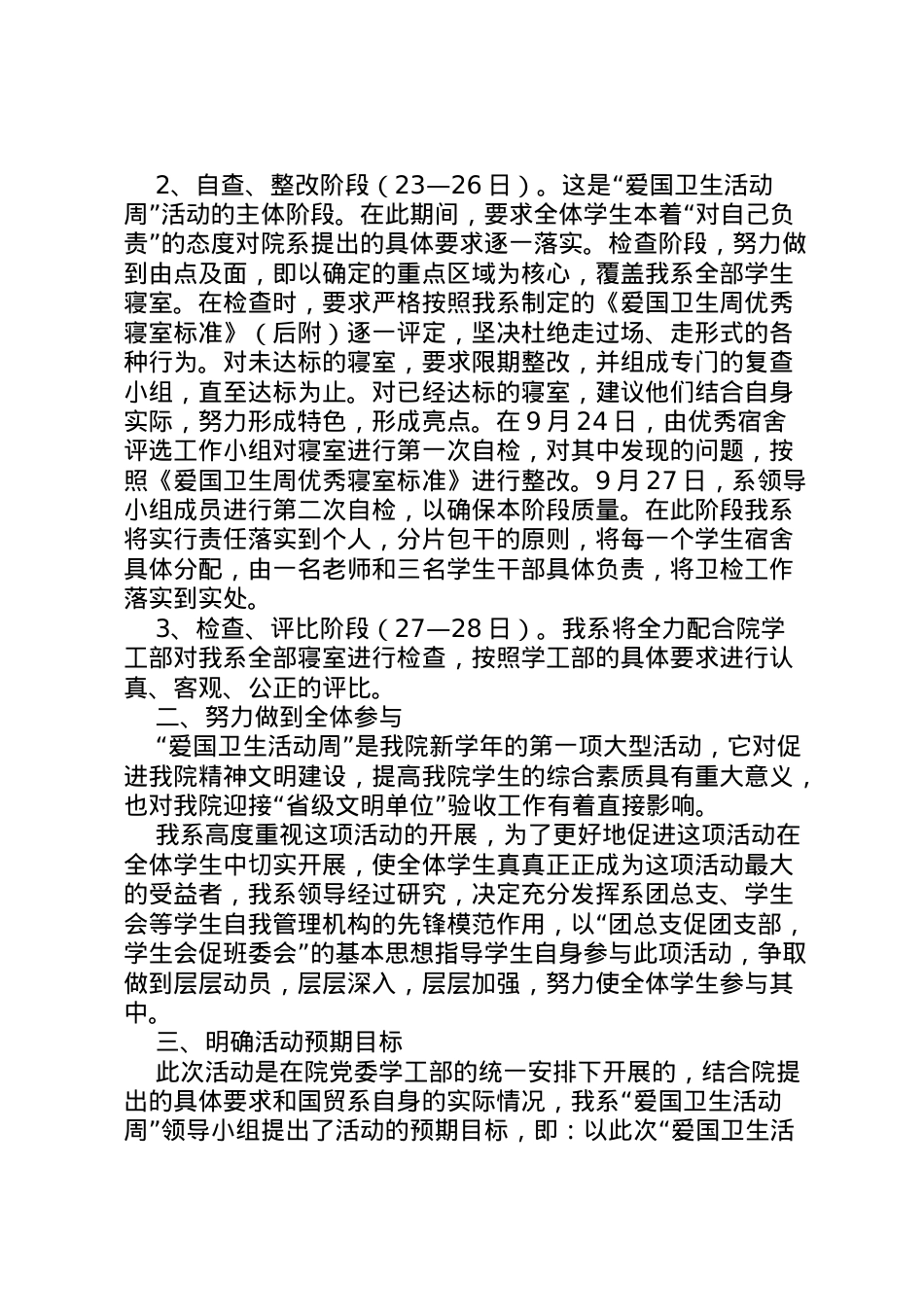 2022年爱国卫生活动周工作方案 .doc_第2页