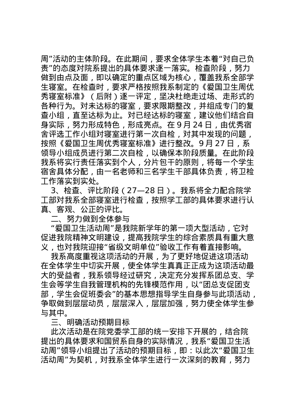 2022年爱国卫生活动周工作方案 2.doc_第2页