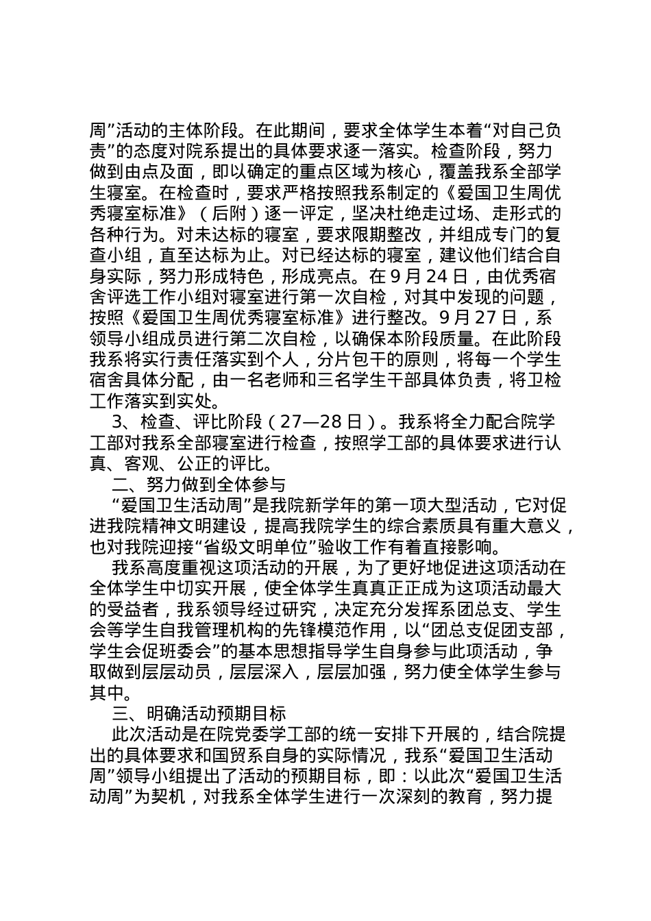 2022年爱国卫生活动周工作方案.doc_第2页