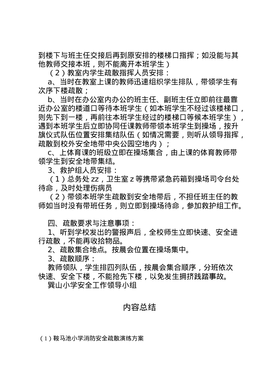 2022年鞍马池小学消防安全疏散演练方案.doc_第2页