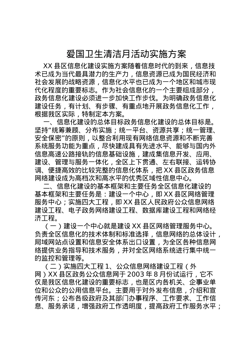 2022年爱国卫生清洁月活动实施方案 .doc_第1页