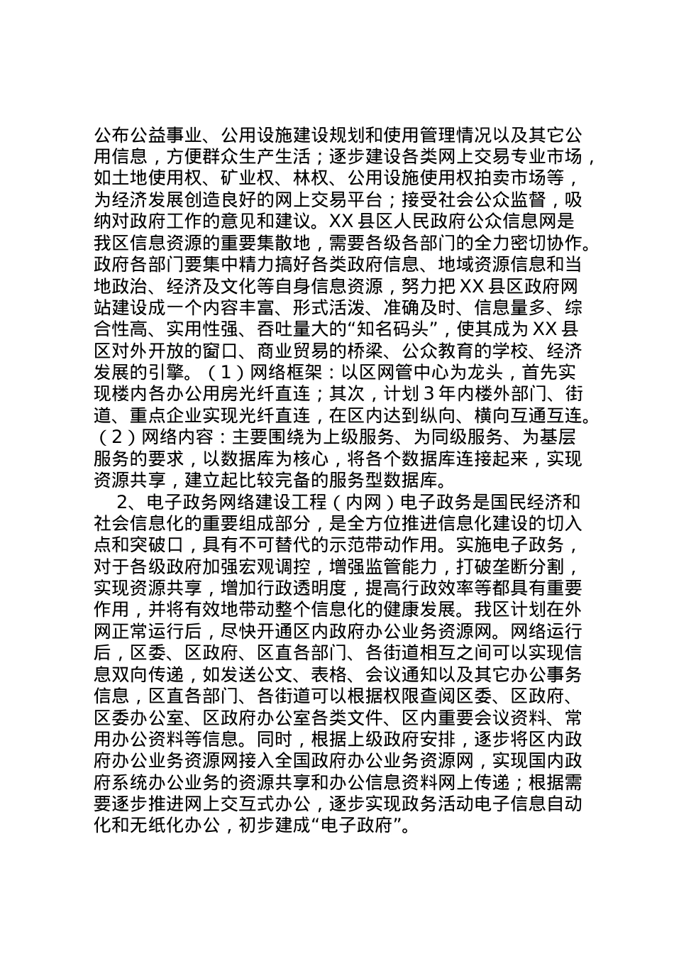 2022年爱国卫生清洁月活动实施方案 .doc_第2页