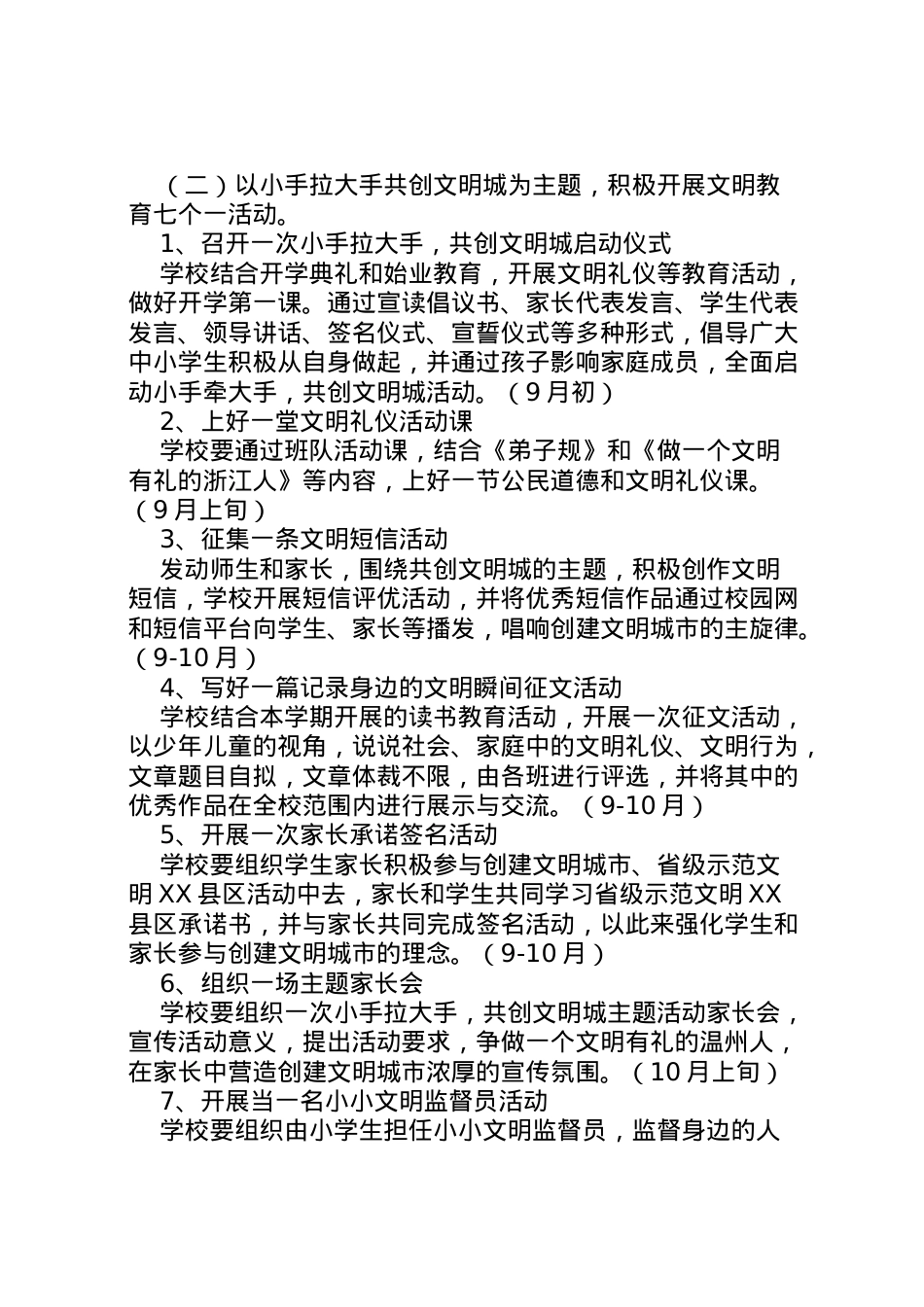 2022年鞍马池小学小手拉大手，共创文明城主题活动实施方案.doc_第2页