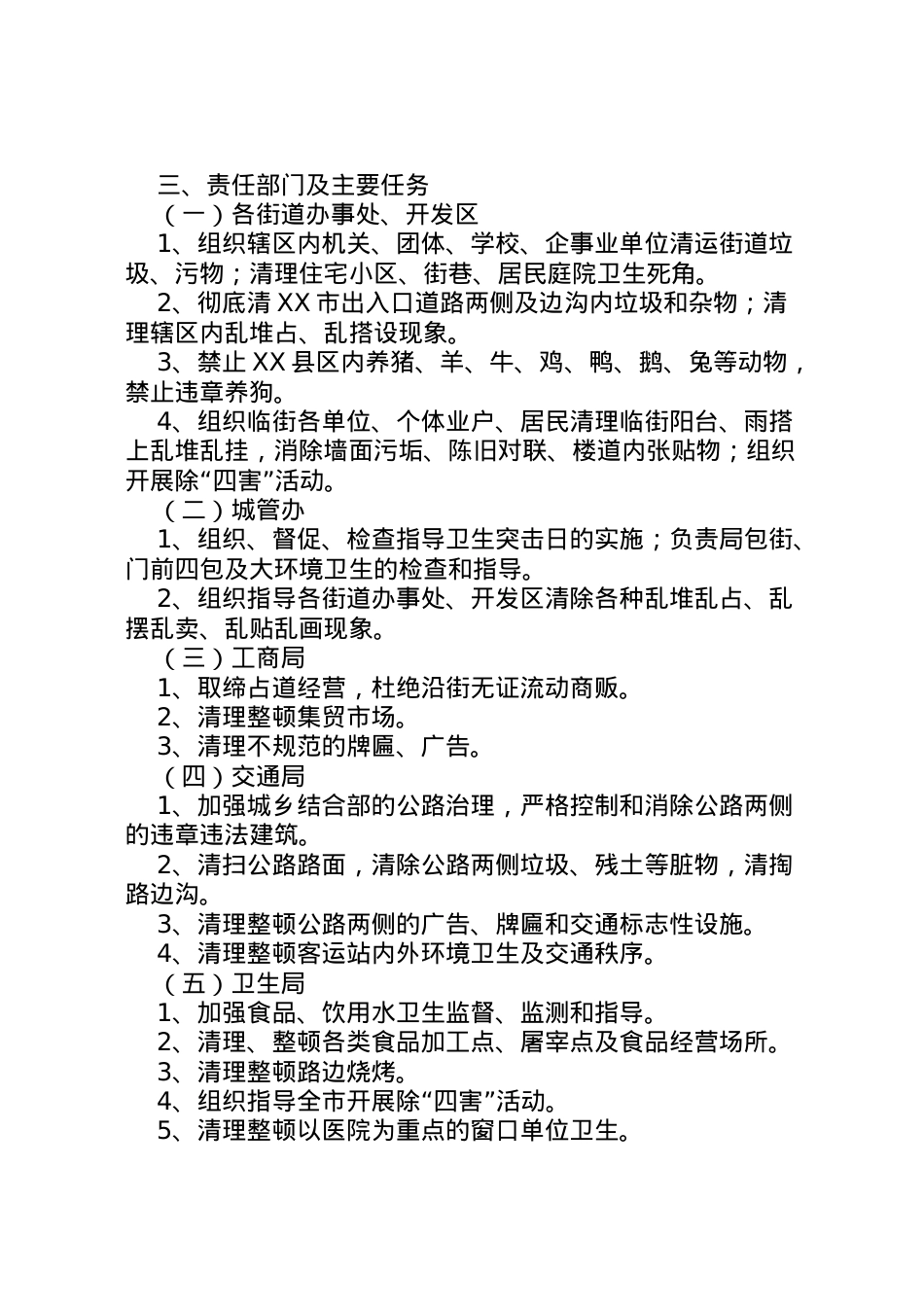 2022年爱国卫生清洁月活动实施方案 2.doc_第2页