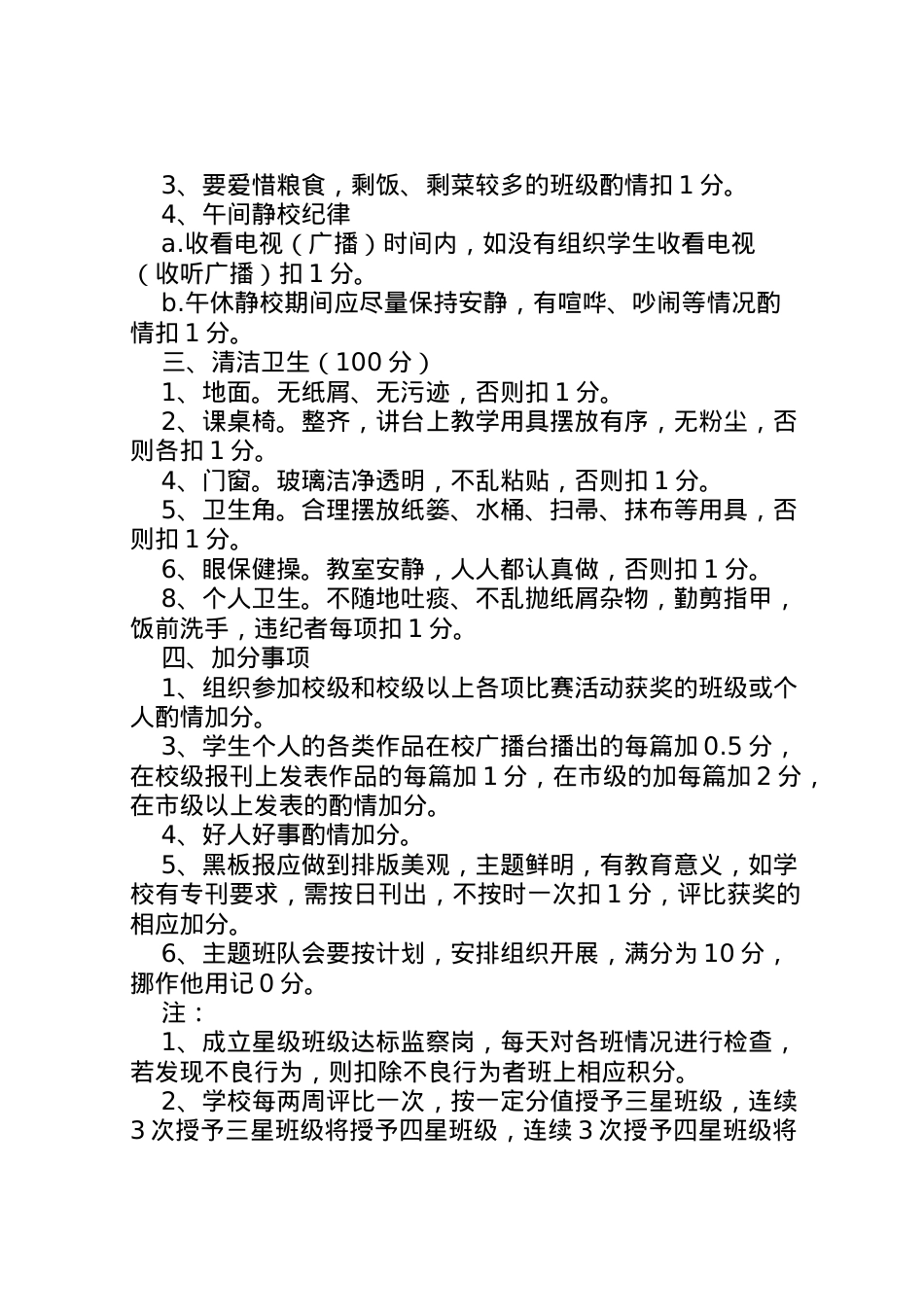 2022年鞍马池小学星级班级评比方案.doc_第2页
