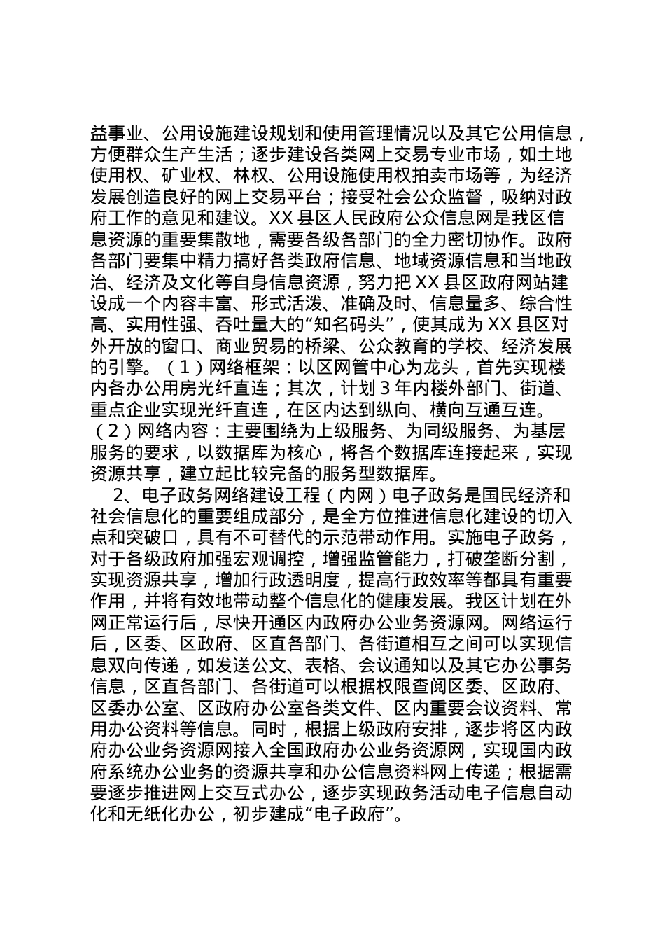 2022年爱国卫生清洁月活动实施方案 3.doc_第2页