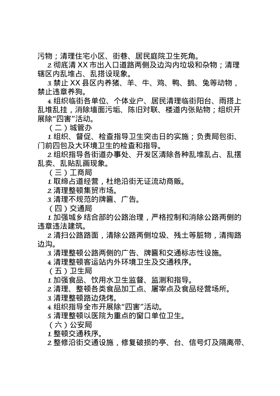 2022年爱国卫生清洁月活动实施方案 4.doc_第2页