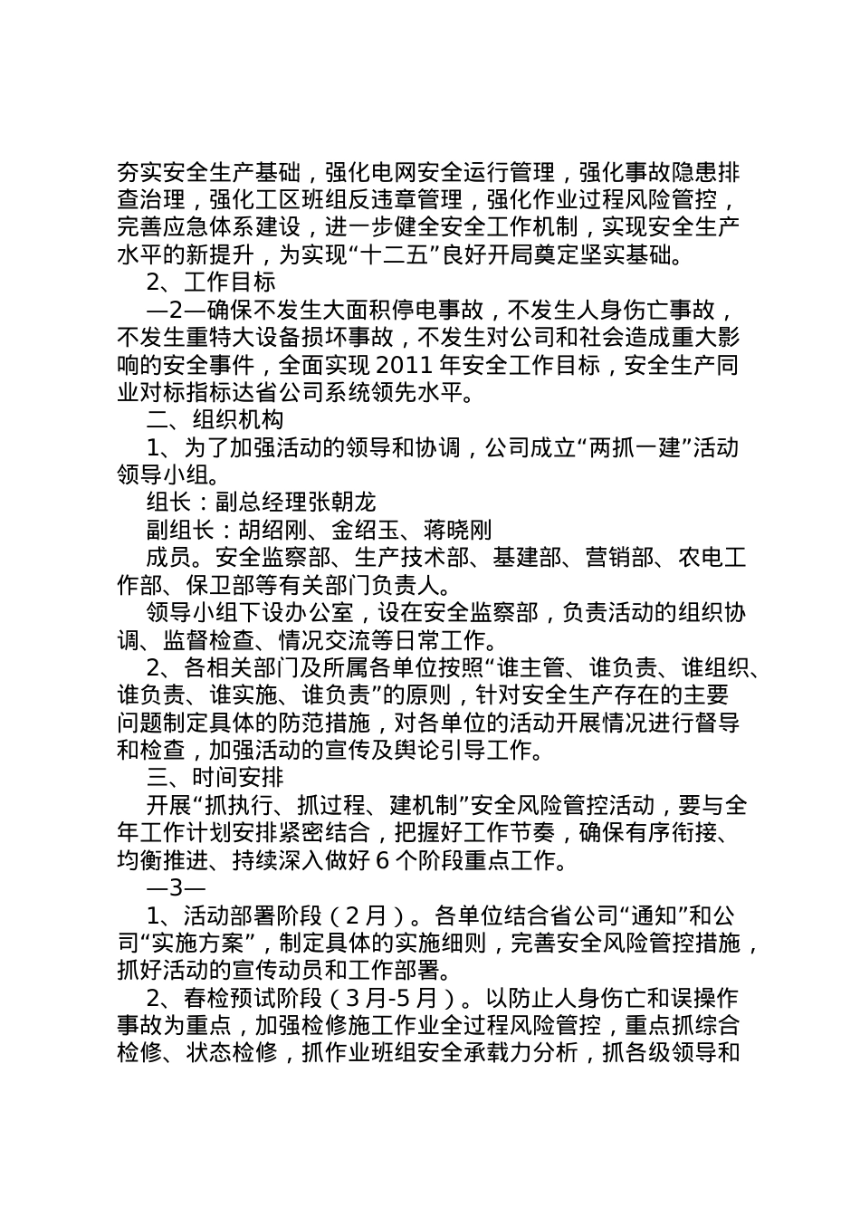 2022年鞍山供电公司两抓一建安全风险管控活动实施方案.doc_第2页