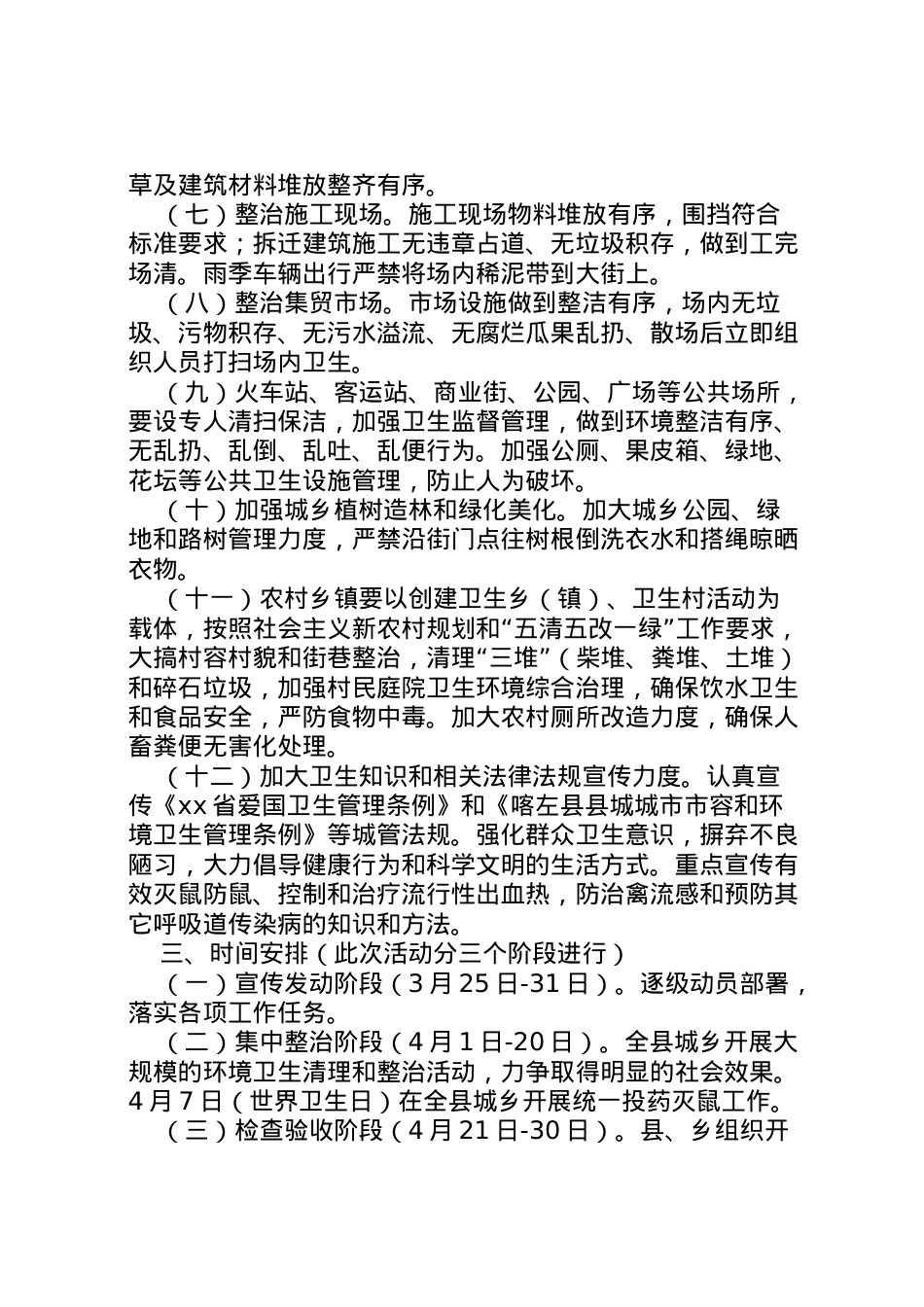 2022年爱国卫生清洁月活动实施方案 6.doc_第2页