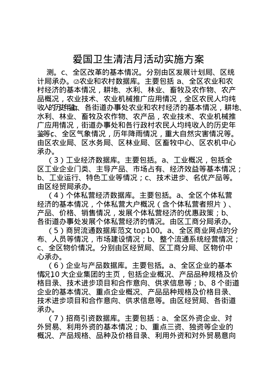 2022年爱国卫生清洁月活动实施方案 7.doc_第1页