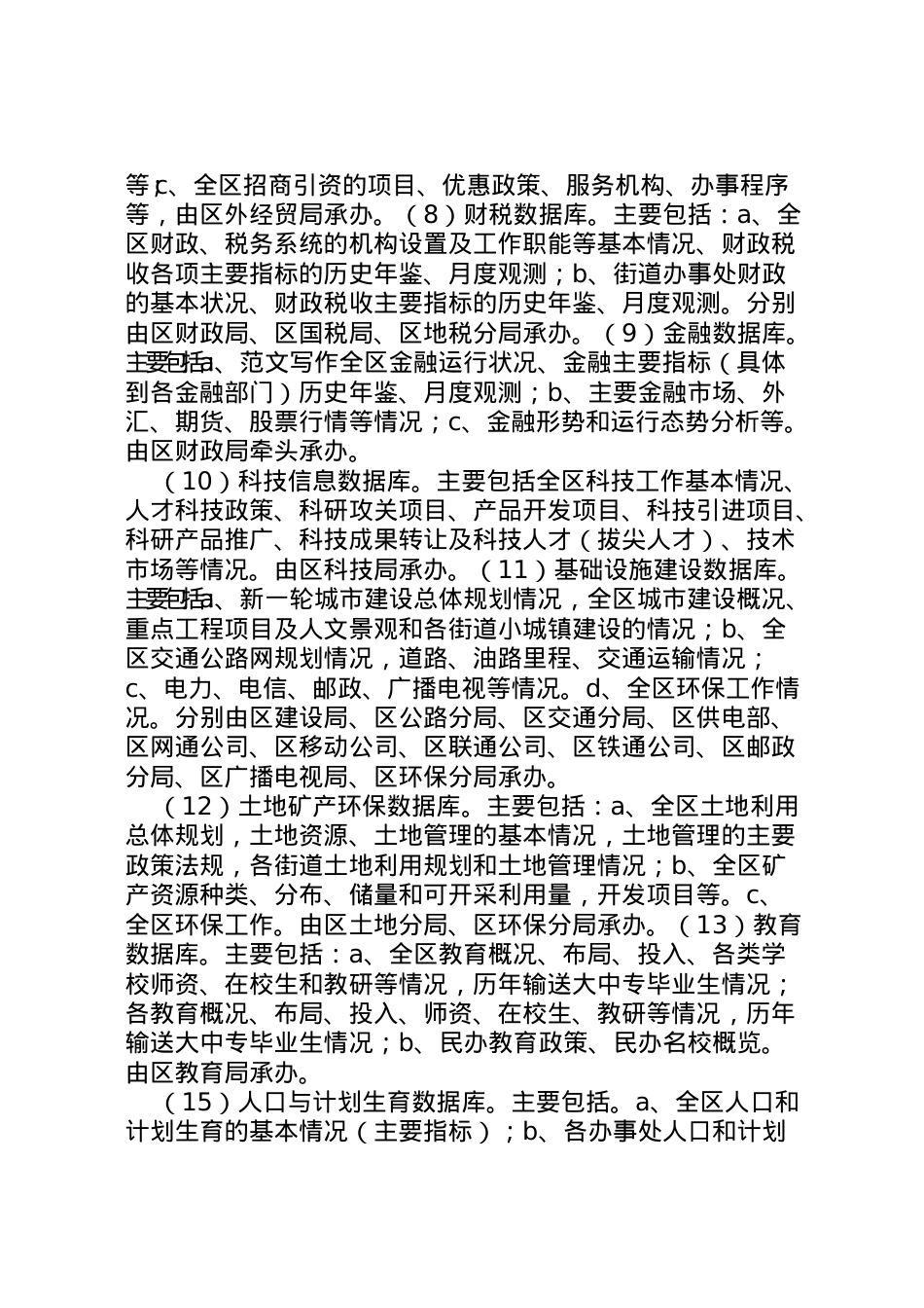 2022年爱国卫生清洁月活动实施方案 7.doc_第2页