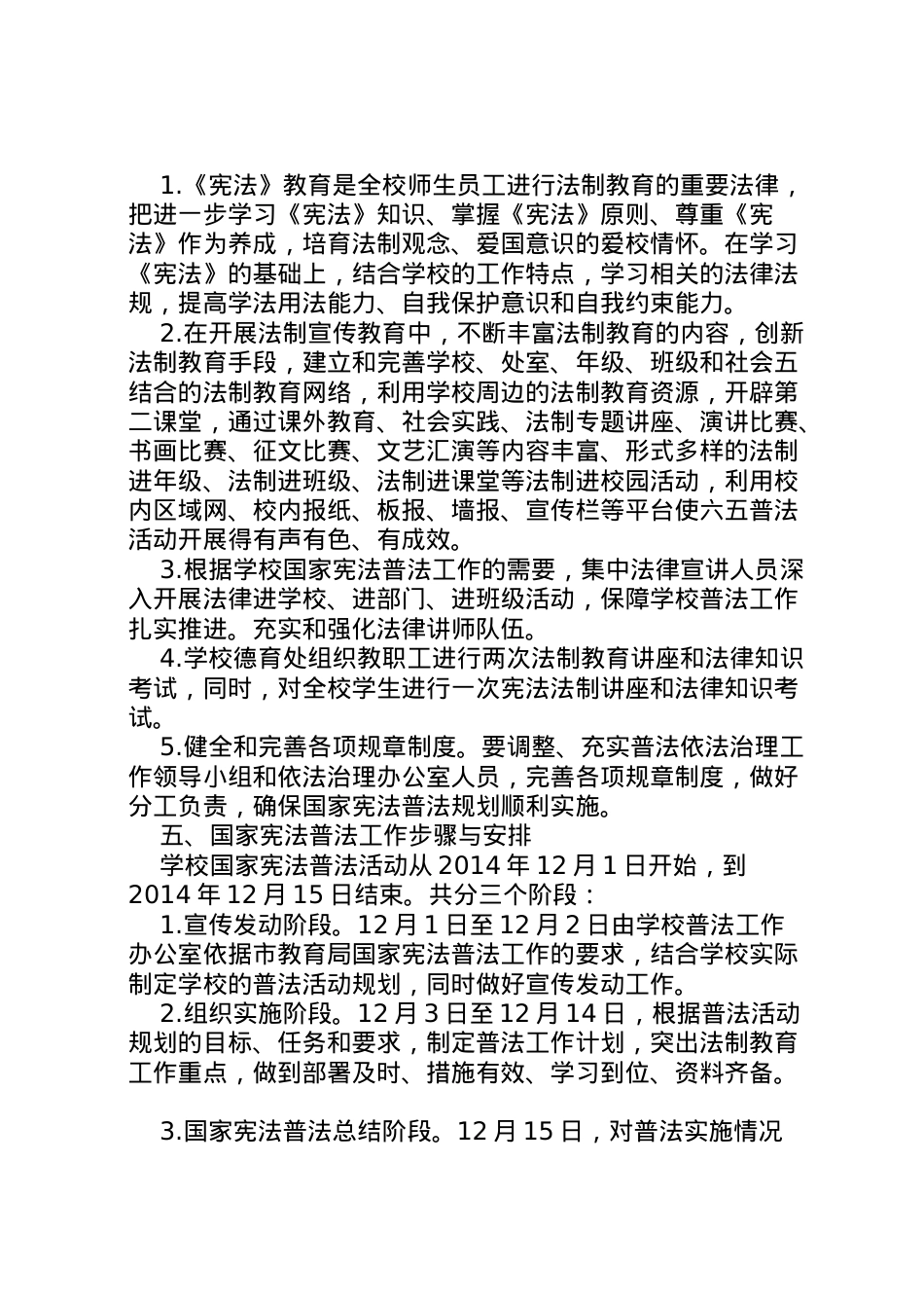 2022年案口中学124国家宪法日宣传活动方案.doc_第2页