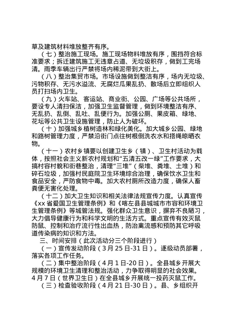 2022年爱国卫生清洁月活动实施方案.doc_第2页