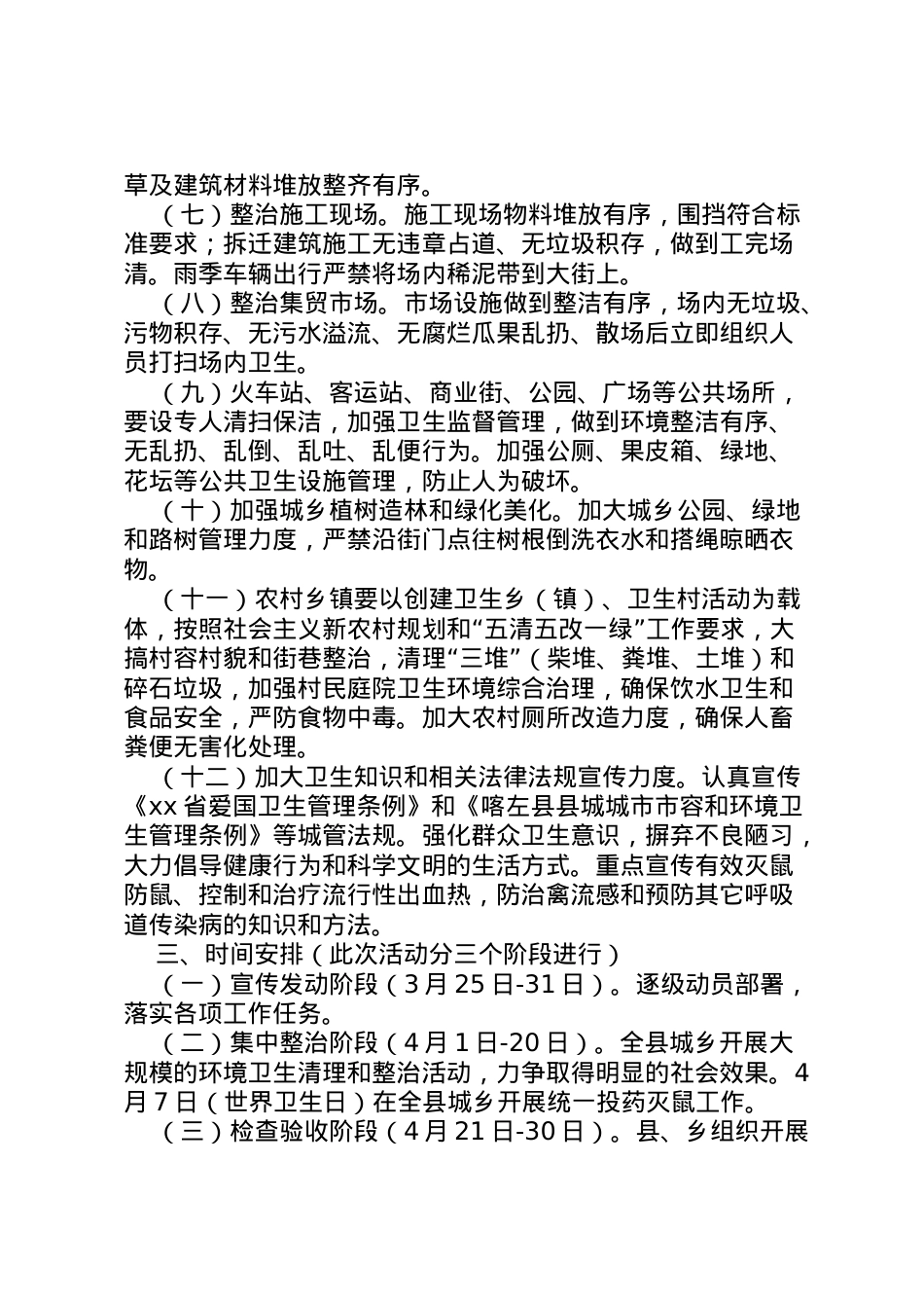 2022年爱国卫生清洁月活动实施方案_1.doc_第2页