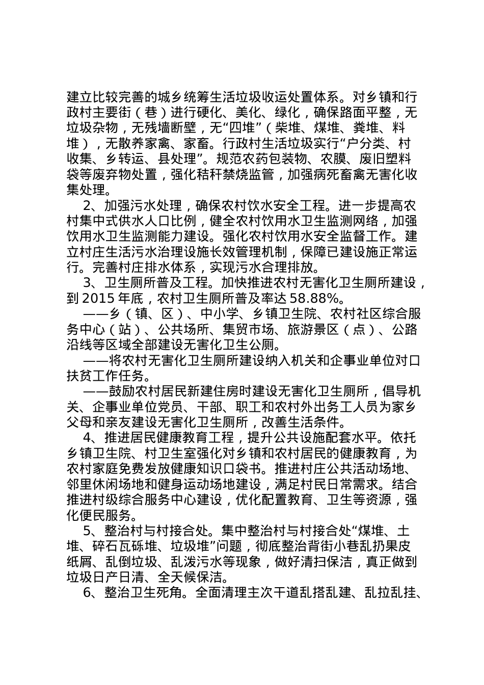 2022年爱国卫生清洁运动工作方案.doc_第2页