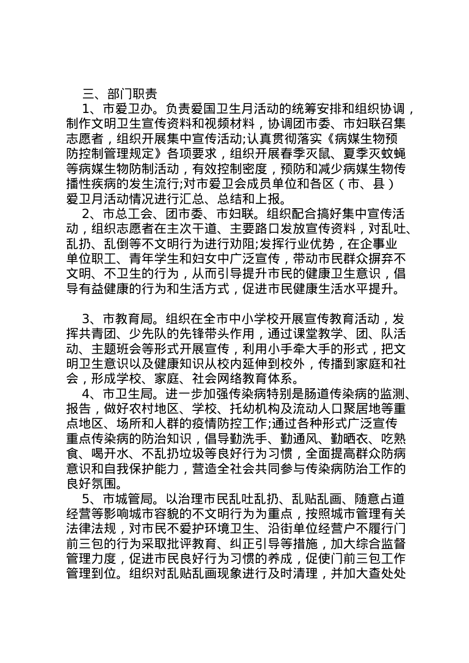 2022年爱国卫生实施方案.doc_第2页