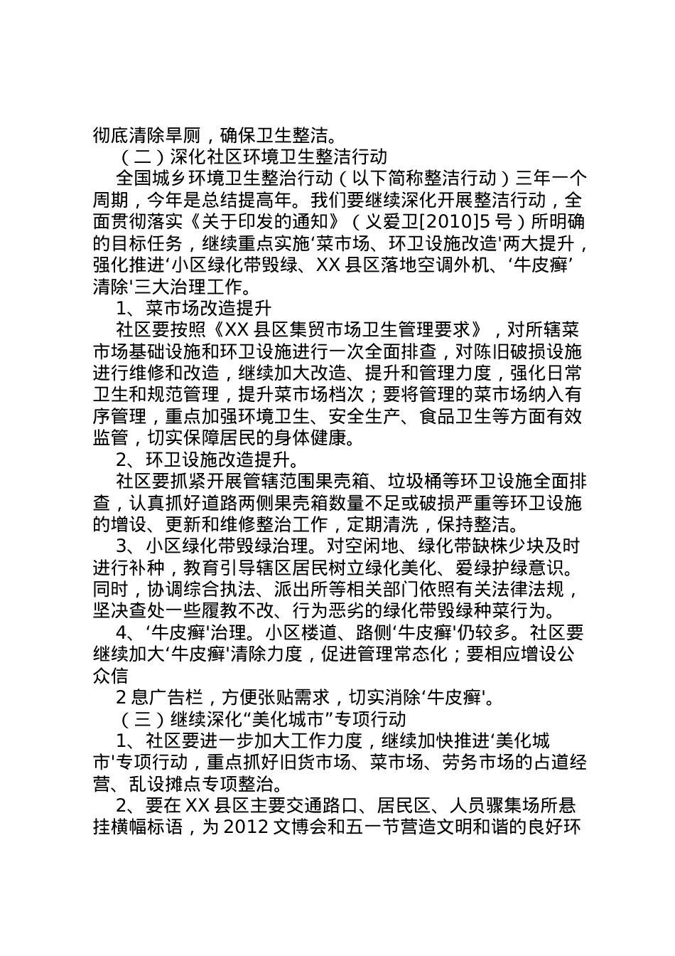 2022年爱国卫生月方案 .doc_第2页