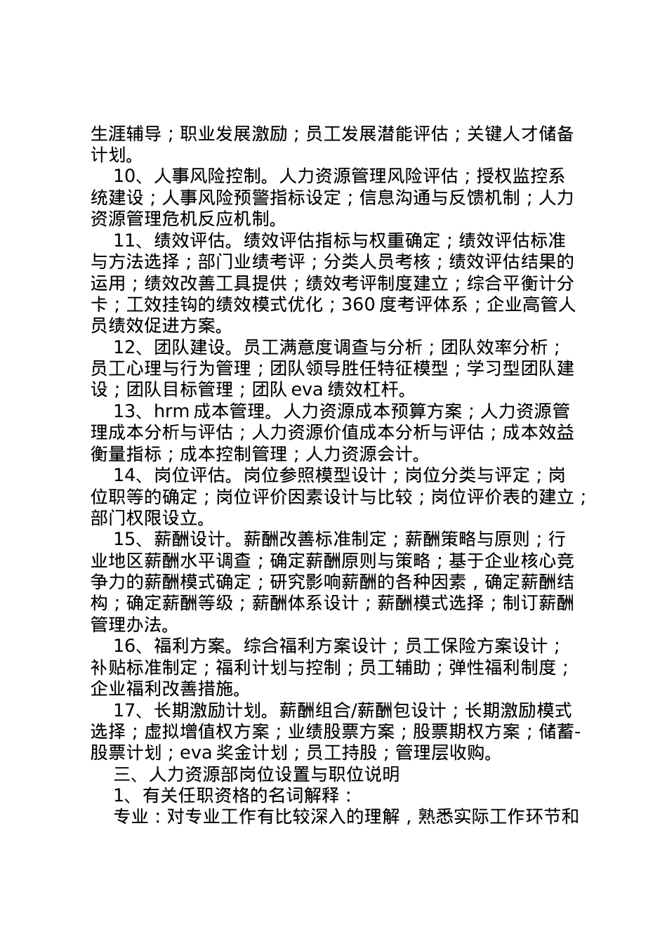 2022年澳柯玛集团公司人力资源工作方案 .doc_第2页