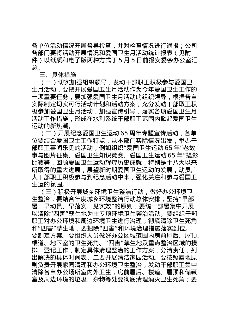 2022年爱国卫生月方案 2.doc_第2页