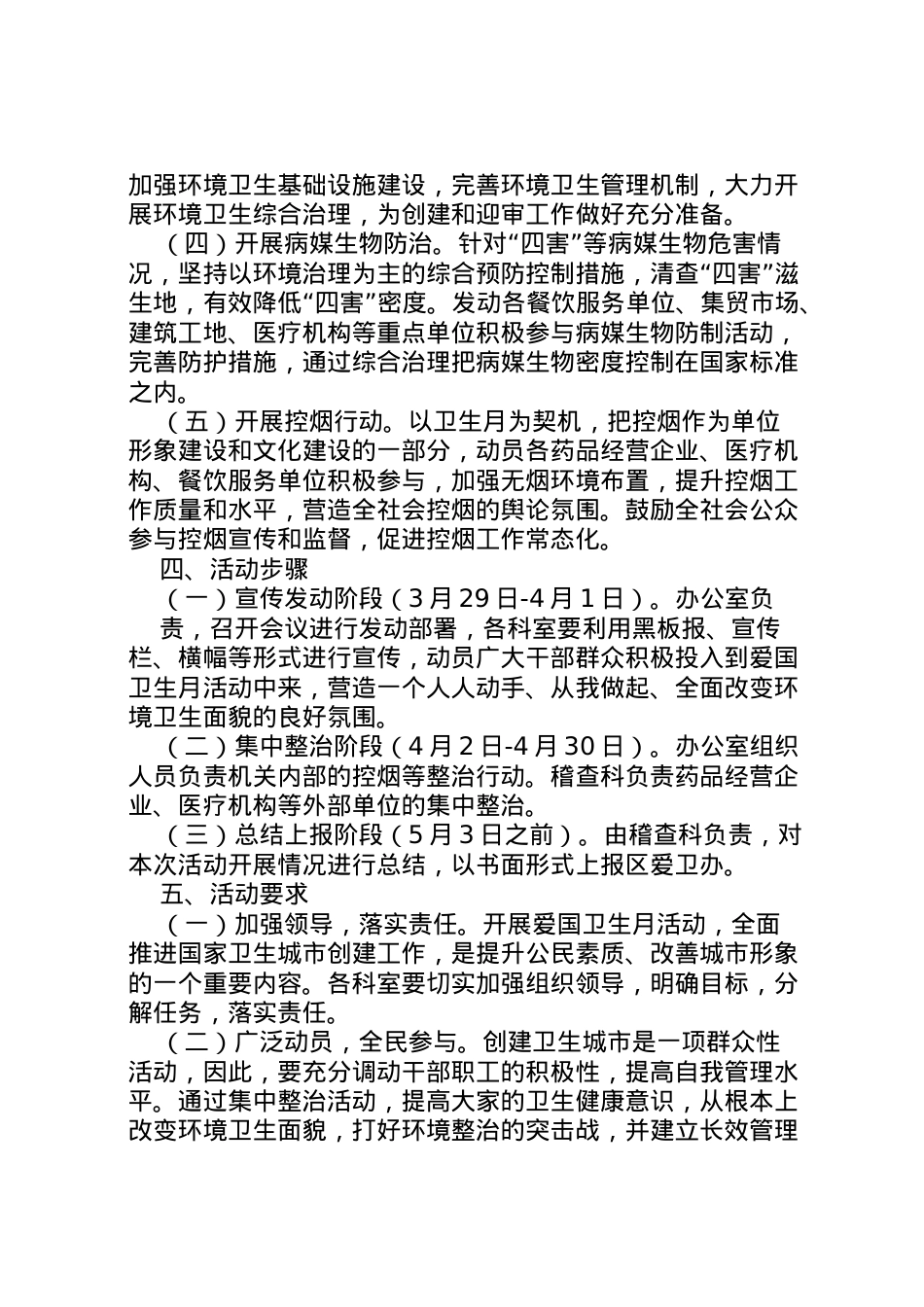 2022年爱国卫生月方案 3.doc_第2页