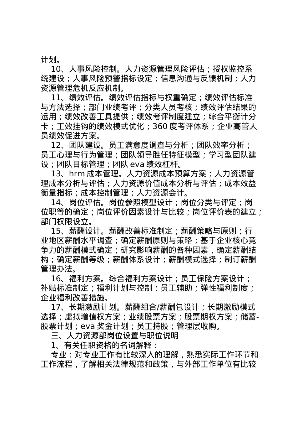 2022年澳柯玛集团公司人力资源工作方案 2.doc_第2页