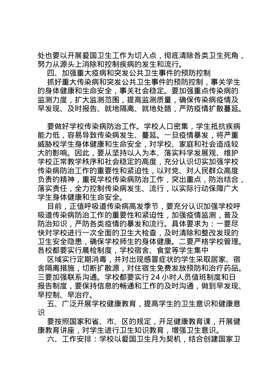 2022年爱国卫生月方案 4.doc_第2页