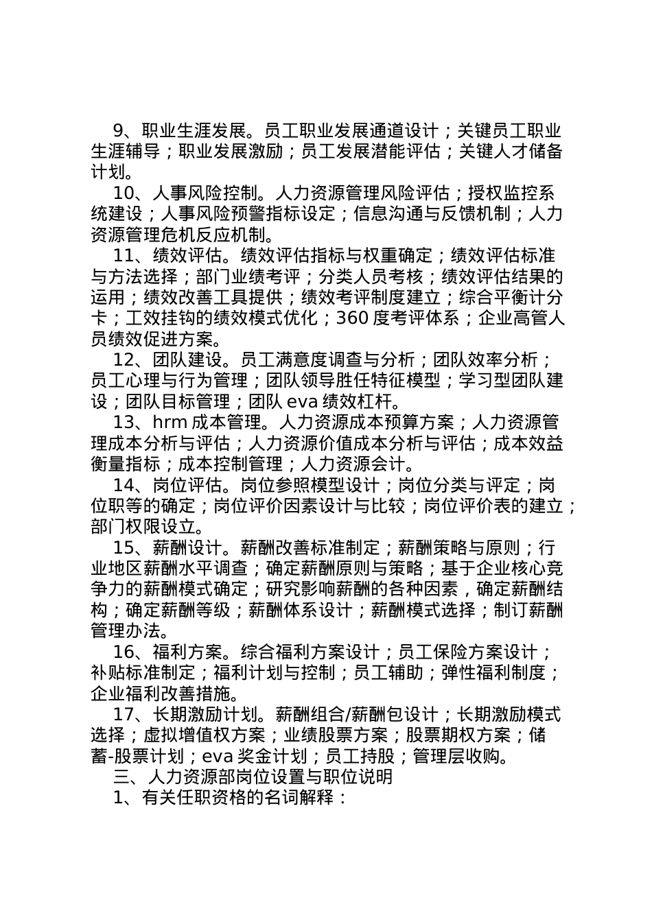 2022年澳柯玛集团公司人力资源工作方案.doc_第2页