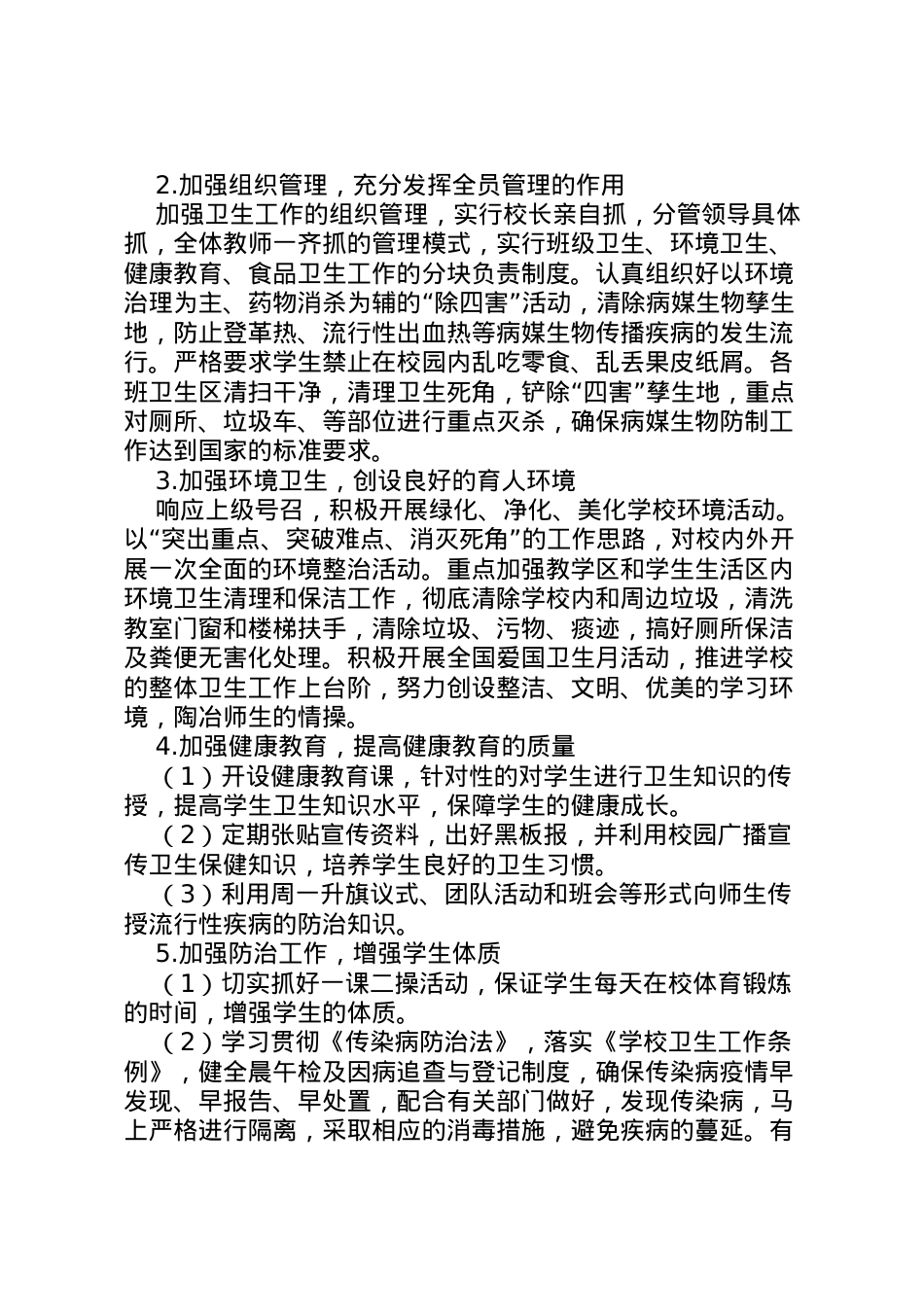2022年爱国卫生月方案.doc_第2页