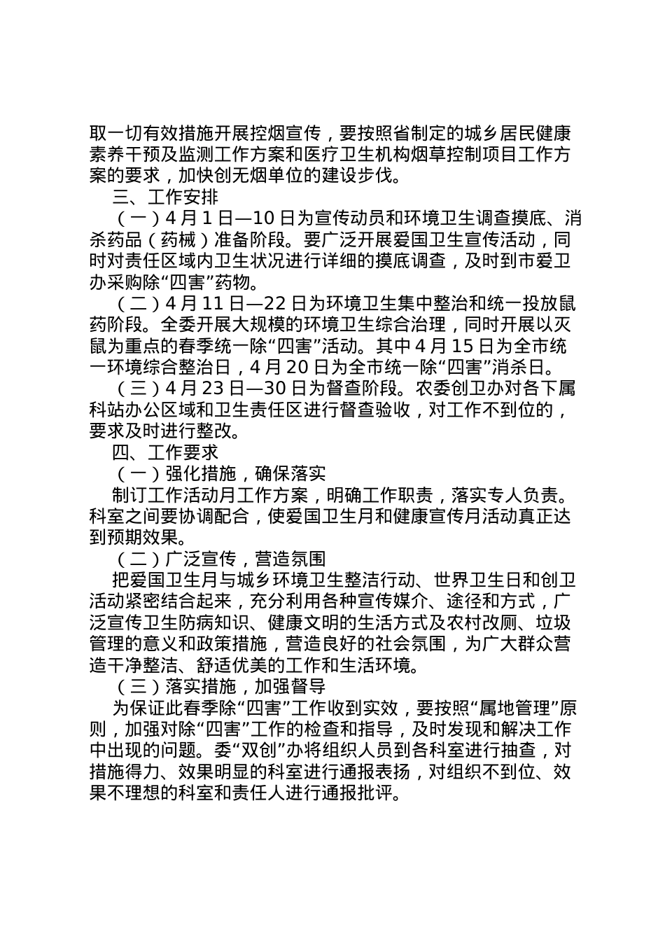 2022年爱国卫生月和健康教育月实施方案.doc_第2页
