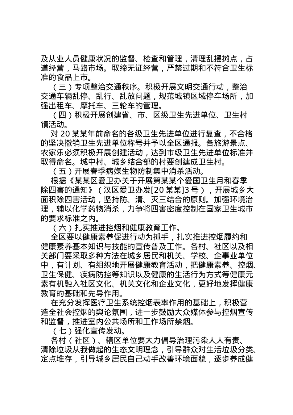2022年爱国卫生月活动方案 2.doc_第2页