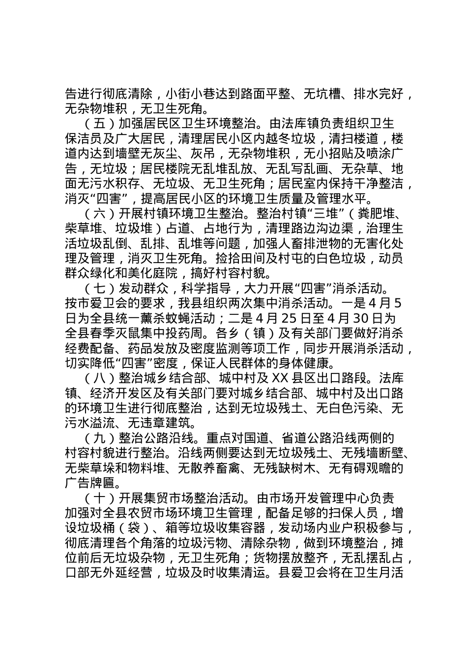 2022年爱国卫生月活动方案 4.doc_第2页