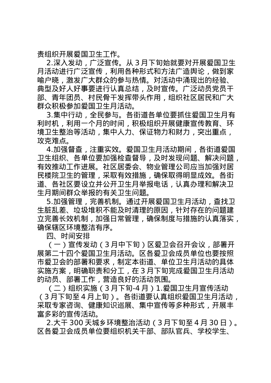 2022年爱国卫生月活动方案 5.doc_第2页