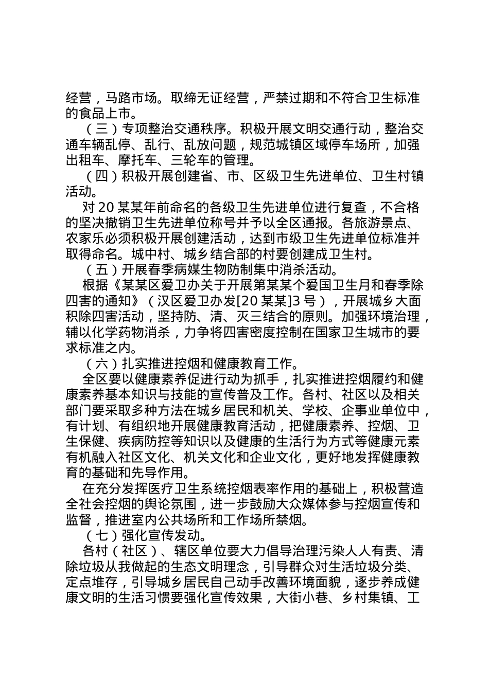 2022年爱国卫生月活动方案范文4篇.doc_第2页
